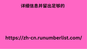 详细信息并留出足够的